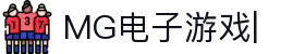 MG电子游戏|Microgaming官网